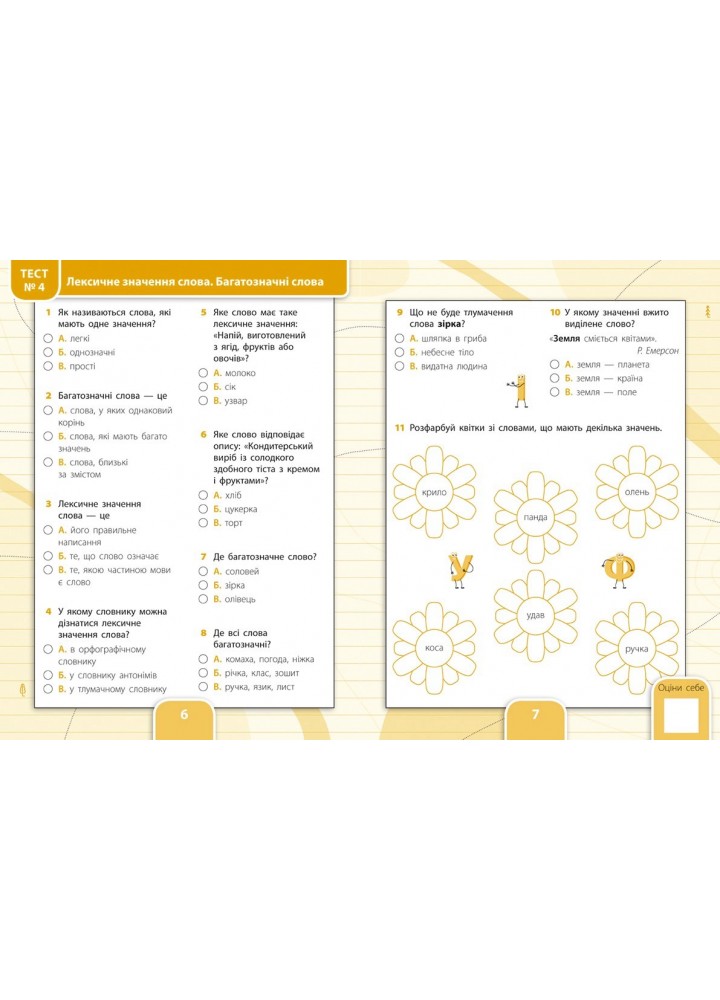 Усі види тестів. Українська мова. 3 клас - Ліннікова Л.В. - УЛА (104901) Усі види тестів. Українська мова. 3 клас - Ліннікова Л.В. - УЛА (104901)
