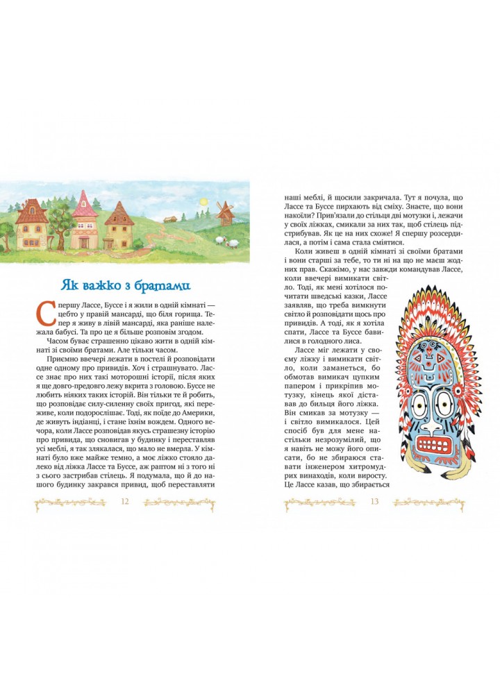 Діти з Гамірного. Ліндгрен А. 978-617-8280-69-7