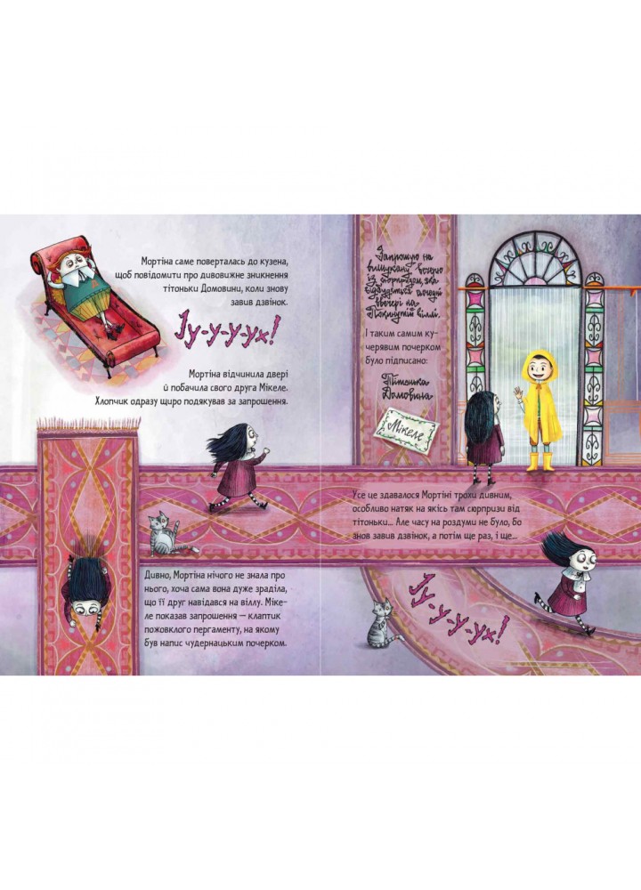 Мортіна та вередливий кузен. Книга 2. Кантіні Б. 978-966-429-439-0