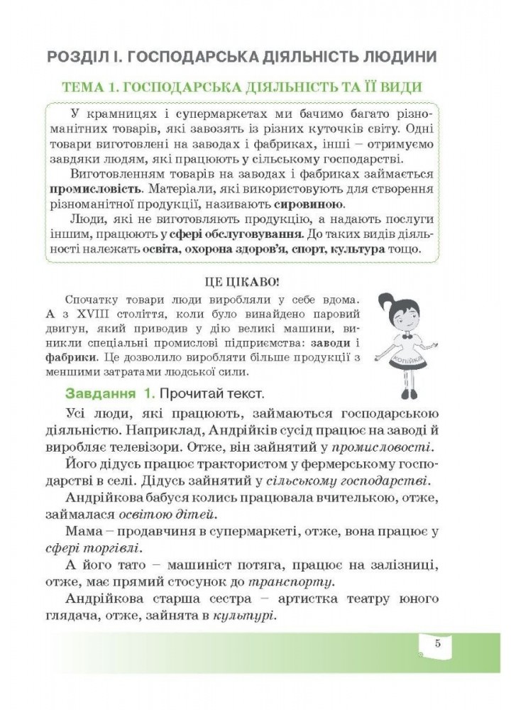 Фінансова грамотність, 5 кл., Робочий зошит "Родинні фінанси" - Довгань А.І. - Мандрівець (103435)