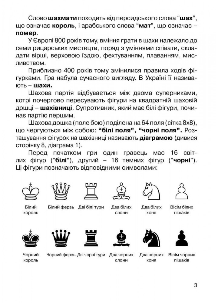 Хочу грати в шахи, Зошит №1 - Кольба А.Б. - Мандрівець (103545)