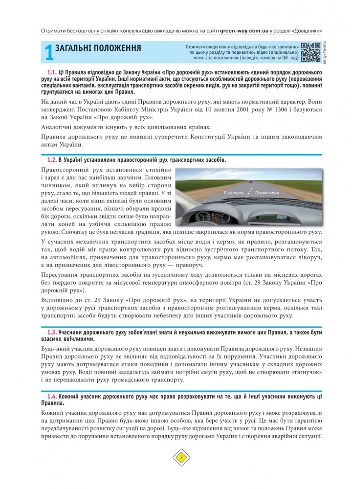 ПДР 2025 з коментарями / МОНОЛІТ