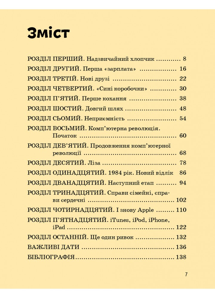 Видатні особистості. Біографічні нариси для дітей. Стів Джобс - Сердюк М. - ІРІО
