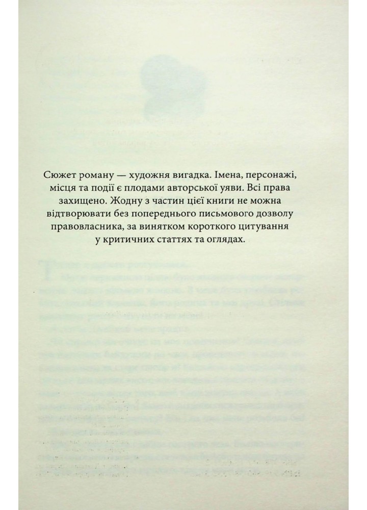 Ґудзики та ненависть. Книга 2 - Скай Пенелопа - КСД (120880)