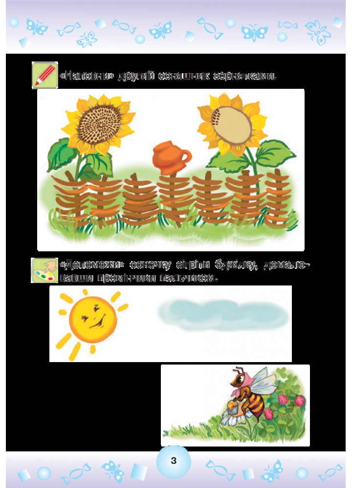 Тямущий дошколярик. Веселі прописи. Підготовка руки до письма 3+ - Шост Н.Б. - БОГДАН Тямущий дошколярик. Веселі прописи. Підготовка руки до письма 3+ - Шост Н.Б. - БОГДАН