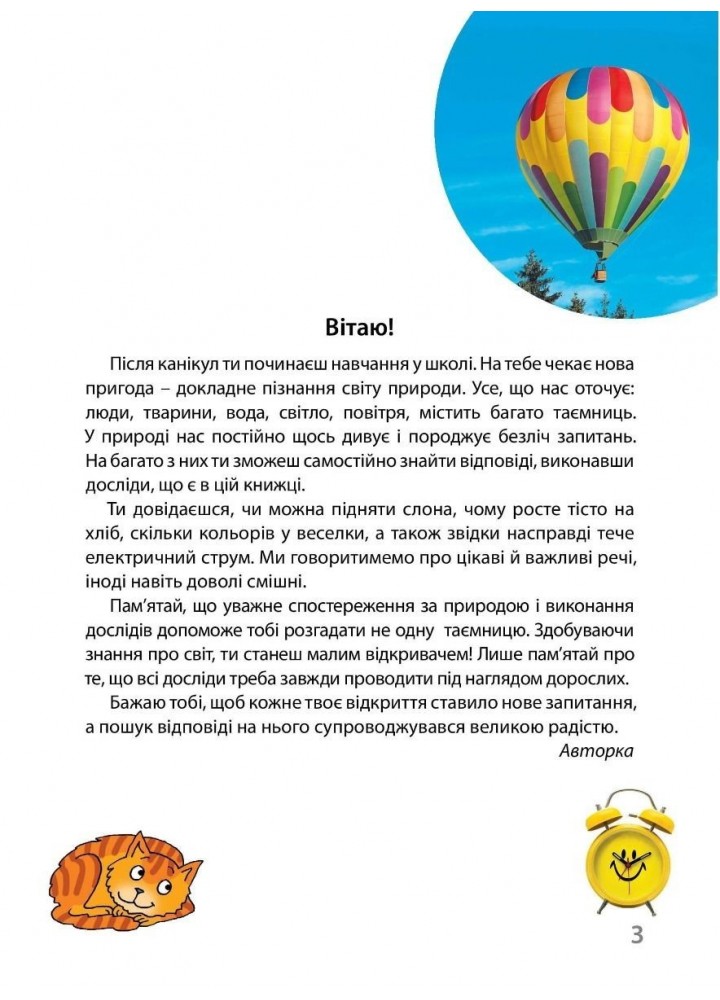 Досліди малого відкривача, Ч.1. Посібник - Ельбановська-Цємуховська Стефанія - Мандрівець (103477)