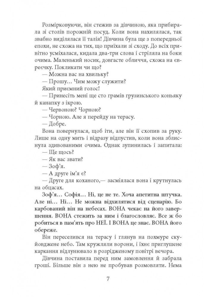 Аґент Лилик - Винничук Ю. - ФАБУЛА