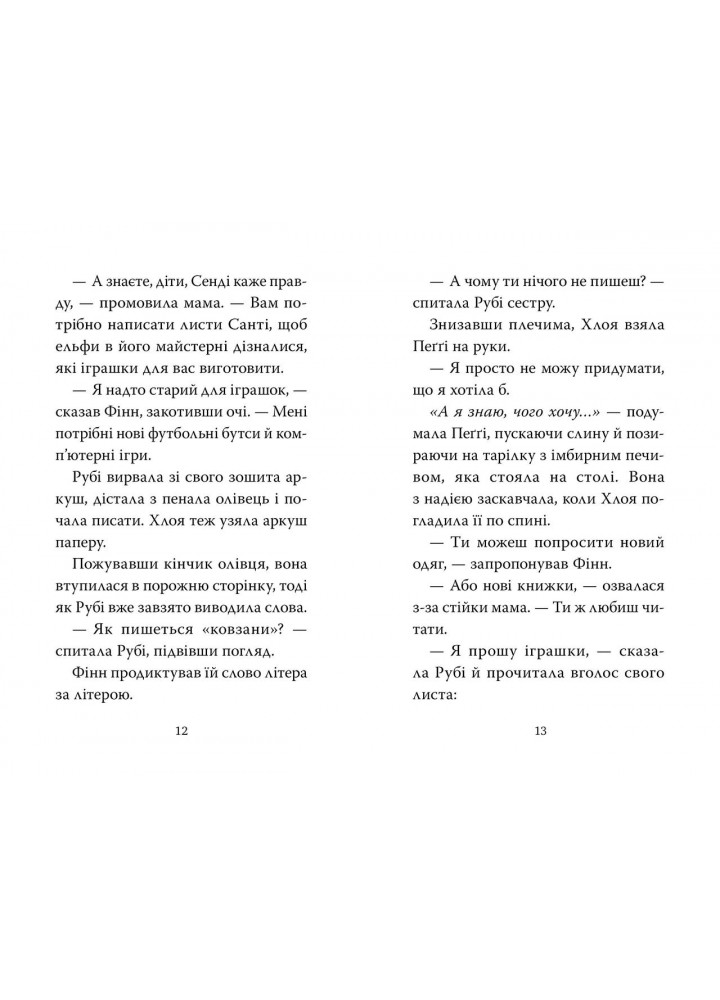 Мопс, який хотів стати ельфом. Книга 8 / Белла Свіфт / РМ Мопс, який хотів стати ельфом. Книга 8 / Белла Свіфт / РМ