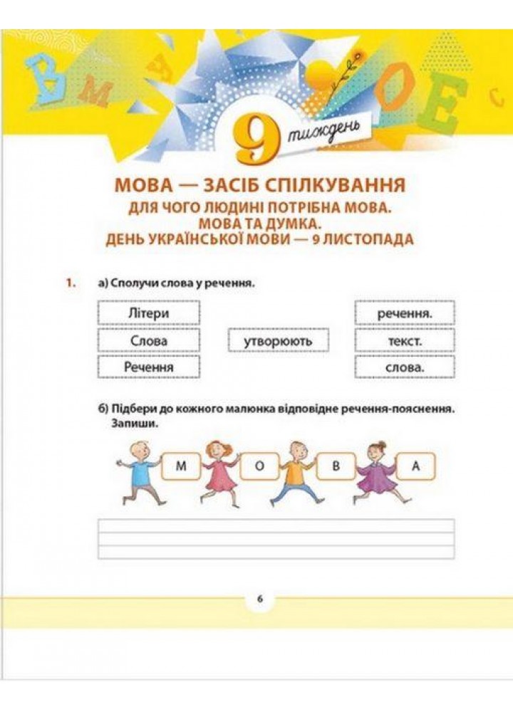 Рідна мова для небайдужих: 2 клас. Частина 2 - Добріка У. - ВСЛ (112044)