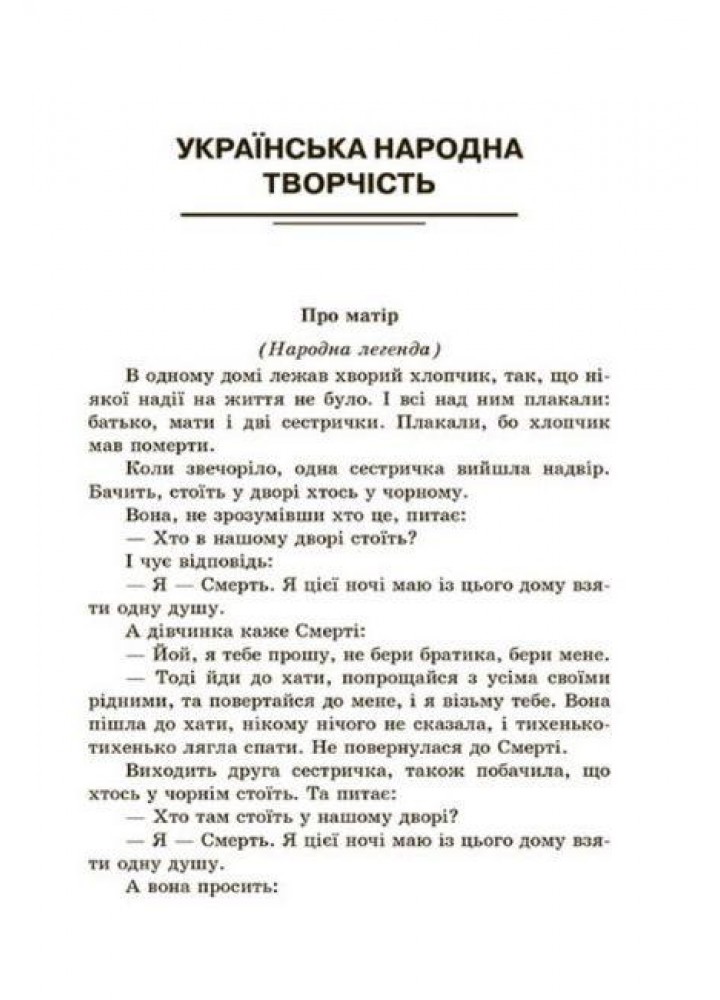 Позакласне читання, 4 кл. НУШ, Робота з дитячою книжкою (+щоденник читача) / Маркотенко Т./ ВЕСНА