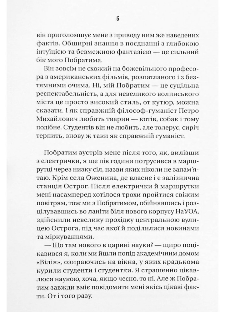 Ізмарагд княгині Несвіцької - Ірванець О. - ВІВАТ