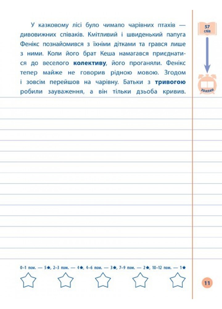 Я відмінник! Контрольне списування. 3 клас - Сіліч С. О. - УЛА (104176) Я відмінник! Контрольне списування. 3 клас - Сіліч С. О. - УЛА (104176)