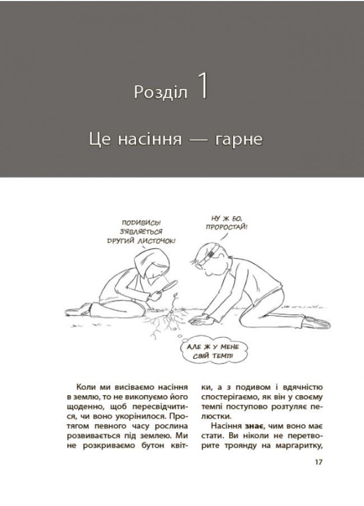 Для турботливих батьків. Дитина зводить мене з розуму! Зберігаємо спокій у вік вередувань та впертості. 6—11 років - 4MA ДТБ106 (121781)