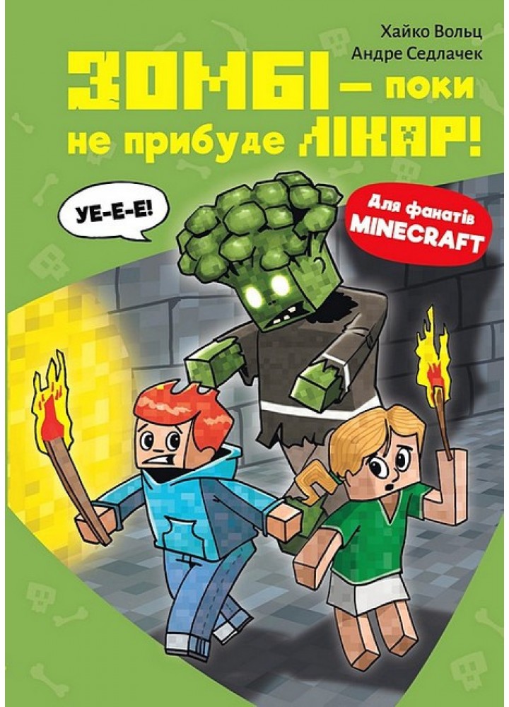 Minecraft. Книга 1: Зомбі — поки не прибуде лікар! / Хайко Вольц / BOOK CHEF