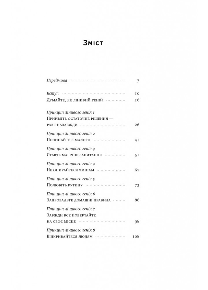 Лінива геніальна мама. Як встигати найголовніше і залишати час для себе - Кендра Адачі - НАШ ФОРМАТ