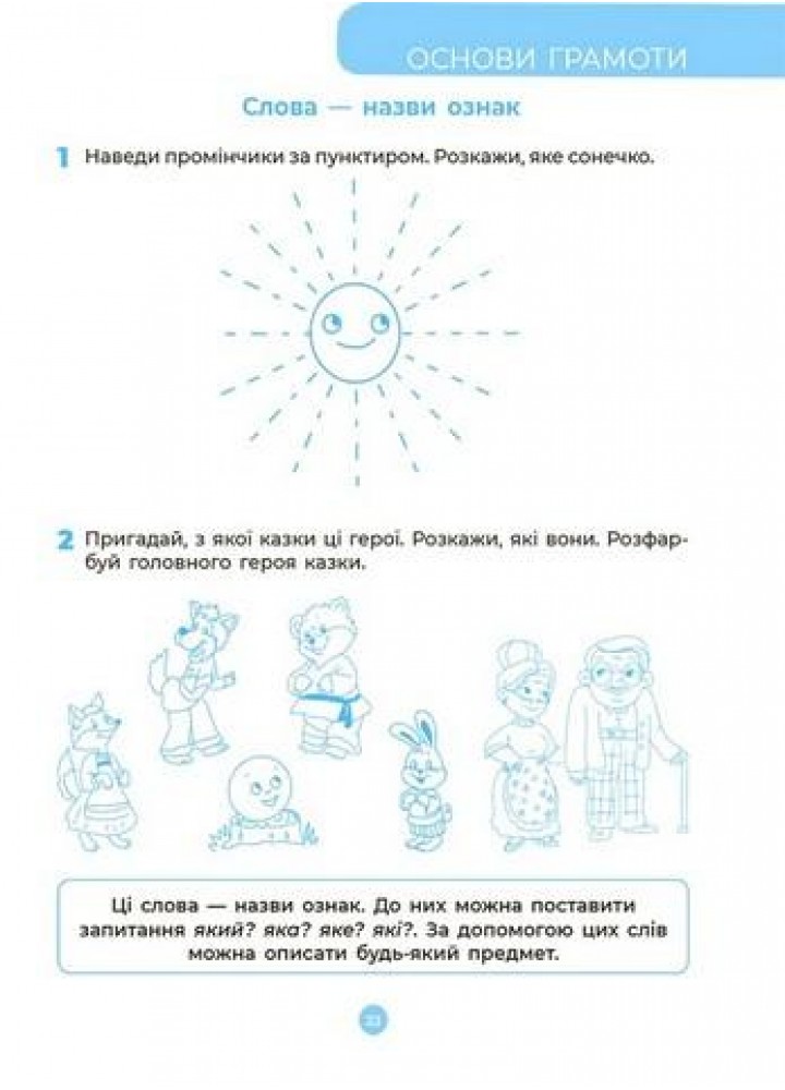 Рік до школи. Готуємось до школи. 5–6 років - ОСНОВА РДШ009 (121832)