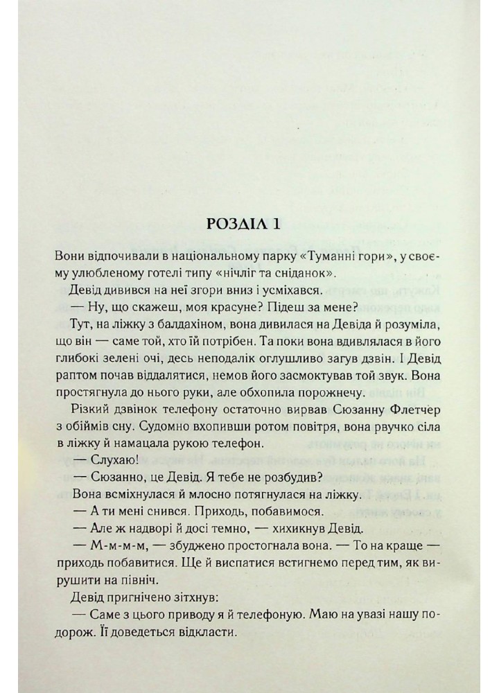 Цифрова фортеця - Ден Браун - КСД - (120862)