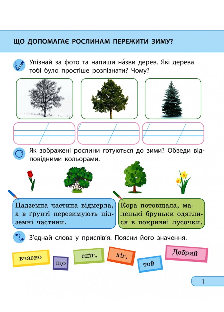 Я досліджую світ, 2 кл., Робочий зошит у 2-х ч. (до підруч. Грущинської) Ч.2 - РАНОК