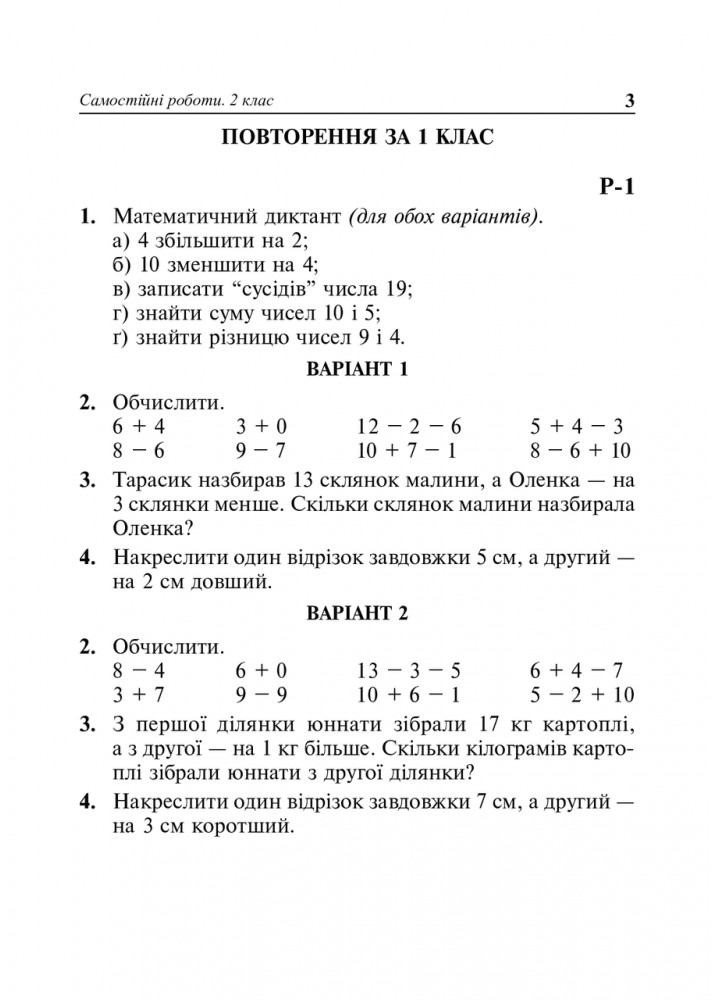 Математика, 2 кл., Самостійні роботи - Будна Н.О. - БОГДАН