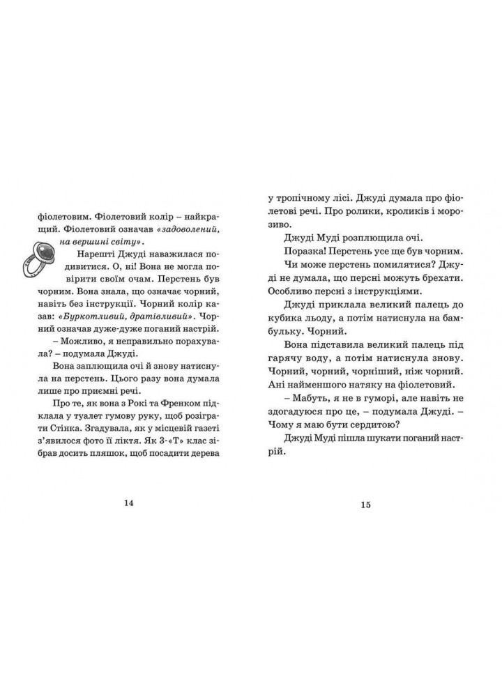 Джуді Муді віщує майбутнє - МакДоналд Меґан- Видавництво Старого Лева (106149)