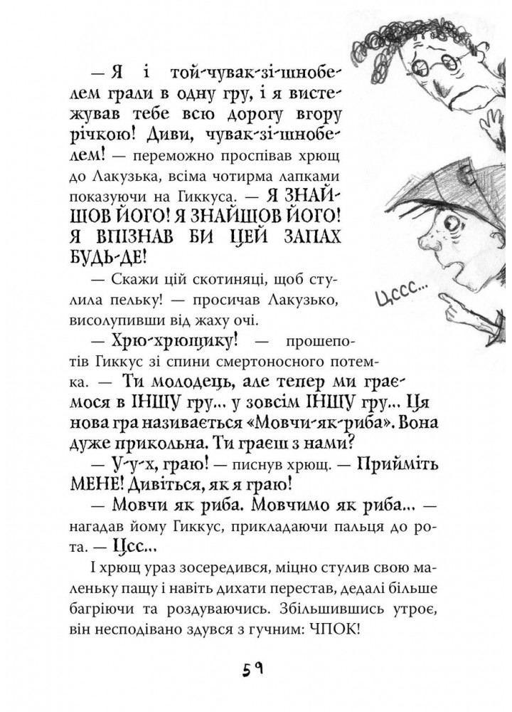 Як приручити дракона. Книга 11. Як зрадити Героя - Крессида Ковелл - РМ Як приручити дракона. Книга 11. Як зрадити Героя - Крессида Ковелл - РМ