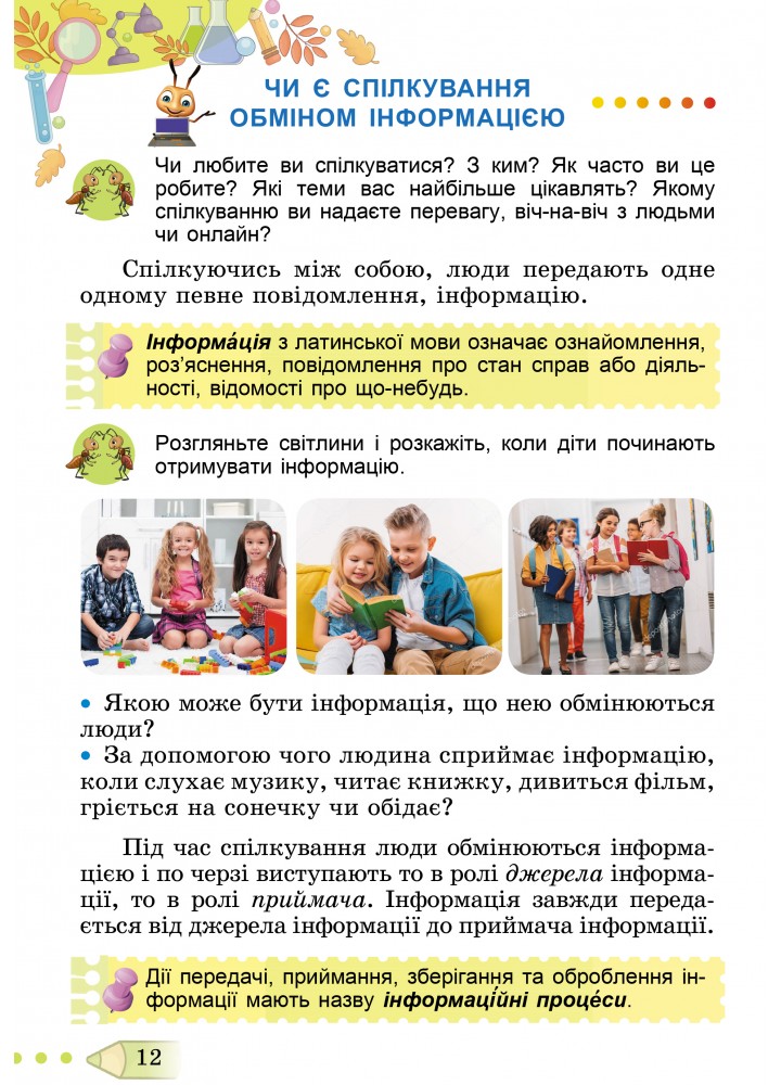 Гільберг Т. Г. Я досліджую світ, 3 кл., Підручник, Ч.1 (2024)