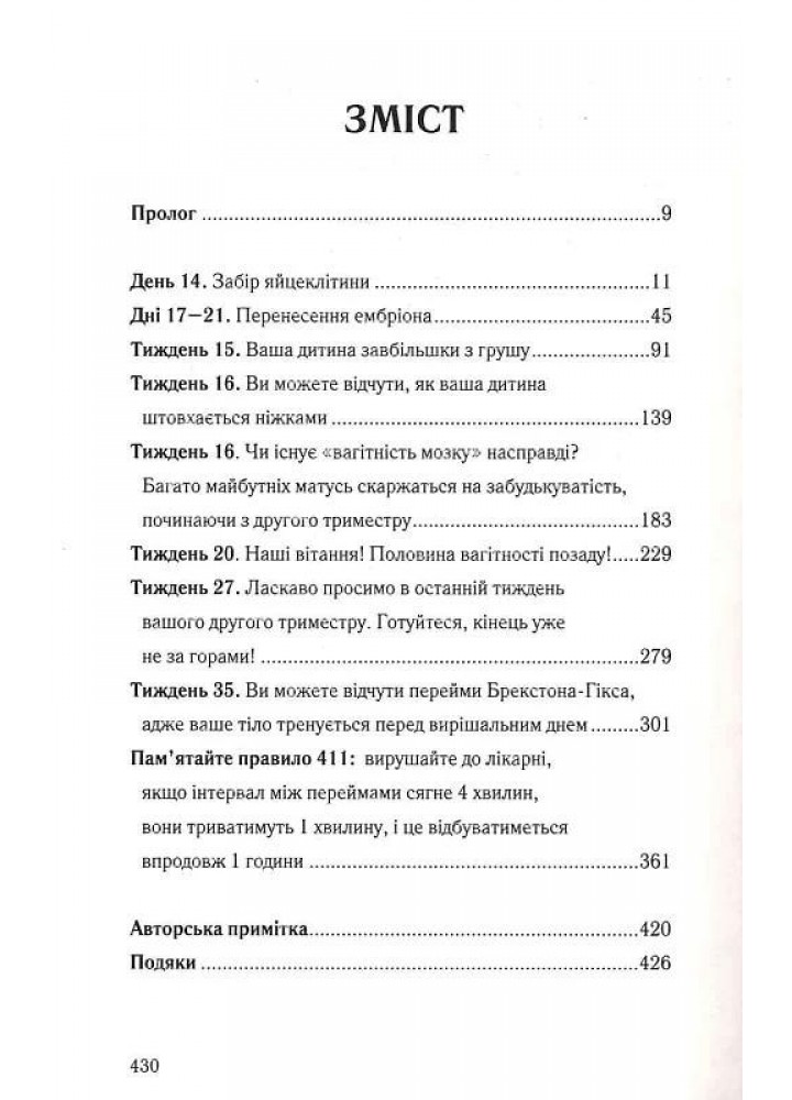 При надії - Даніель Валентайн - КСД (123517)