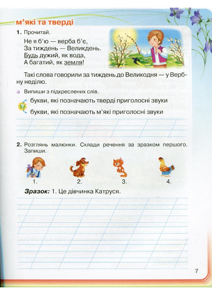 Українська мова, 1 кл., Навчальний посібник (на інтегрованій основі читання - письмо) - Захарійчук М.Д. - Грамота (107352) Українська мова, 1 кл., Навчальний посібник (на інтегрованій основі читання - письмо) - Захарійчук М.Д. - Грамота (107352)