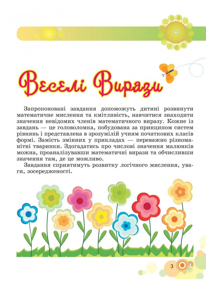 Щоденні 3 (три) з Математики, 2 кл., Ч.1 - Вербовенко Н. А. - Генеза (103242)