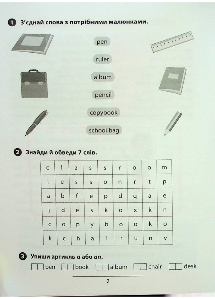 Правила та практикум. Англійська мова. 1 клас - Собчук О.С. - УЛА (124499)