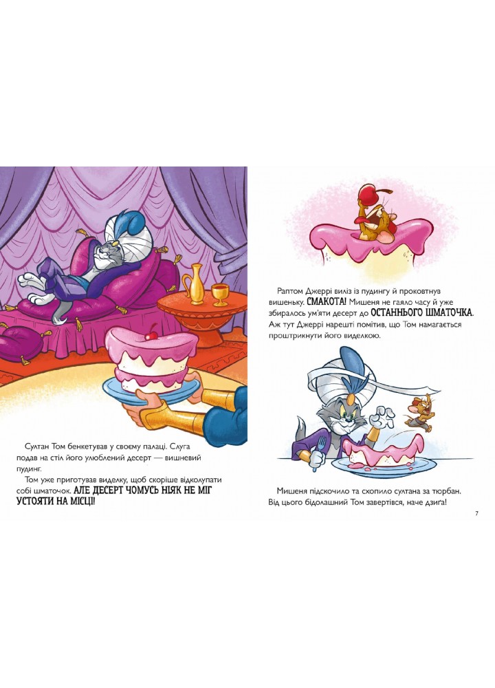 Том і Джеррі. Джин-злюка - Карні Ч. - АРТБУКС (123944) Том і Джеррі. Джин-злюка - Карні Ч. - АРТБУКС (123944)