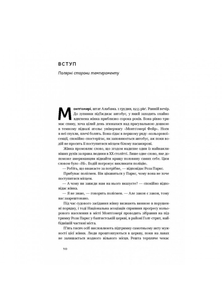 Сила інтровертів. Тихі люди у світі, що не може мовчати. Кейн С. 978-617-7279-84-5
