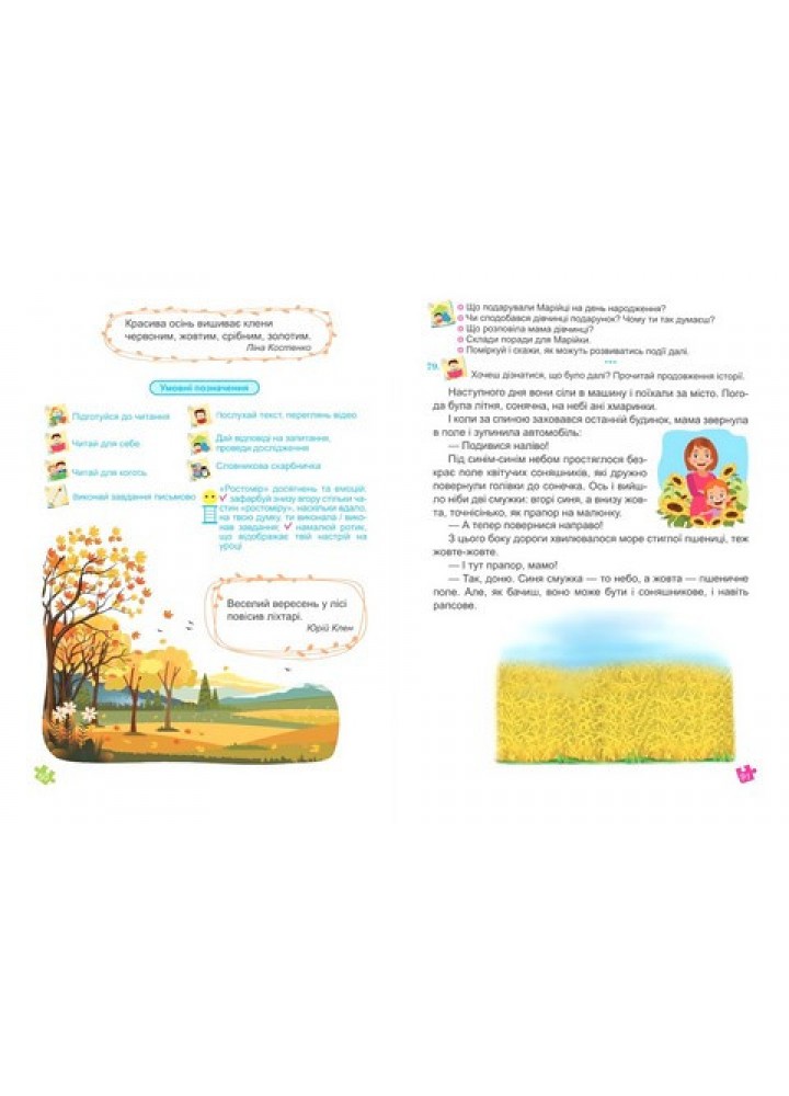 Українська мова та читання. Навчальний посібник для 2 класу. ( у 4-х частинах ). Частина 1. - Кравцова Н. - Українська мова та читання. Навчальний посібник для 2 класу. ( у 4-х частинах ). Частина 1. - Кравцова Н. -