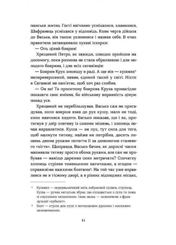 Сатанів. Тевтонське прокляття - Катерина Липа - ВІХОЛА
