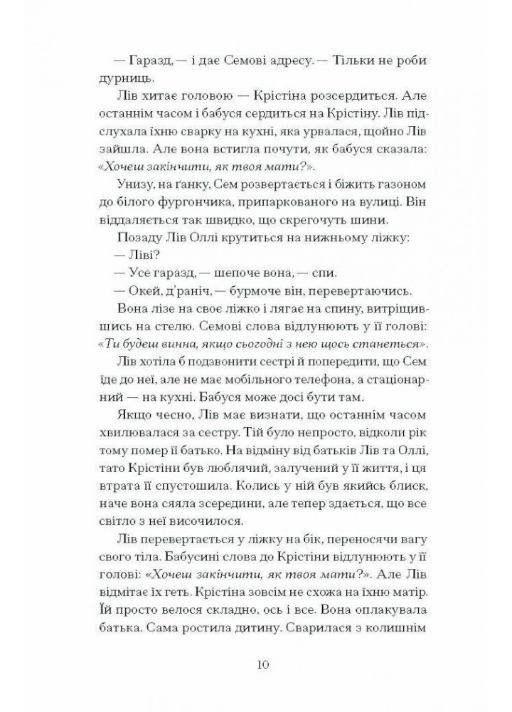 Фоловери - Годфрі Брейді. - РАНОК