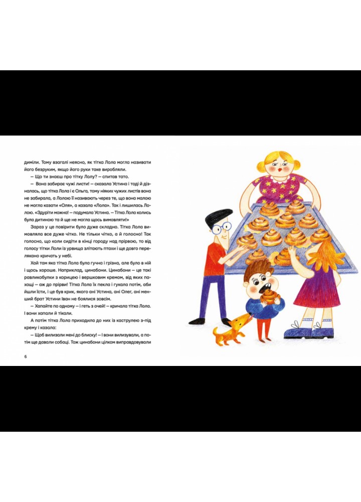 Одинадцять помідорів і один маленький. Кузнєцова Є. 978-966-448-114-1