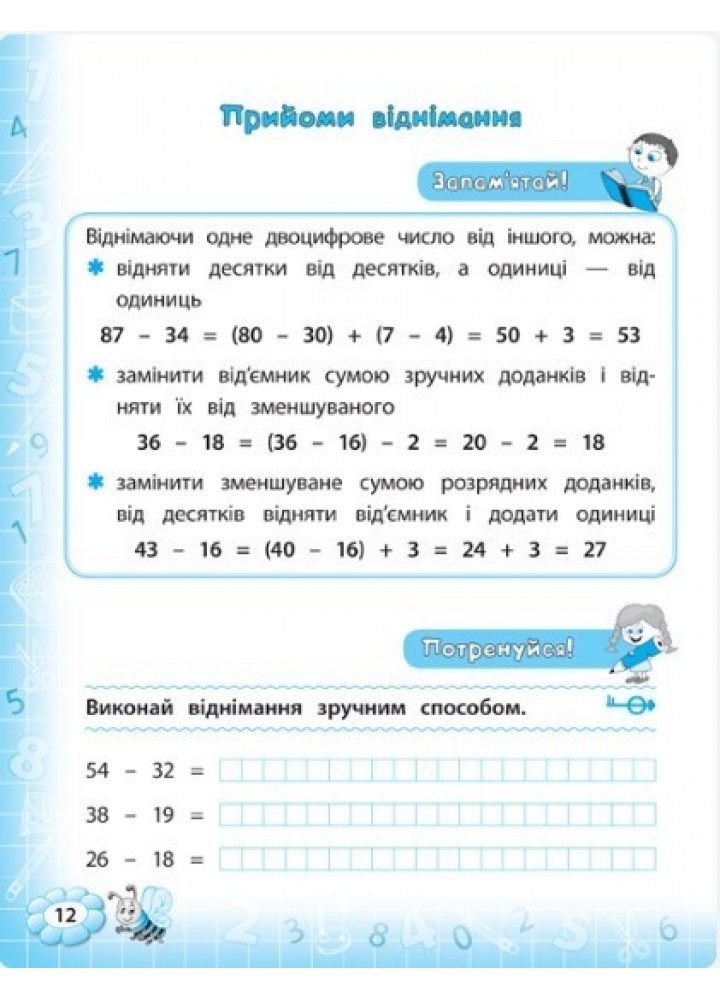 Тренажер з математики. НУШ 2 клас - Сікора Ю.О - УЛА (104705) Тренажер з математики. НУШ 2 клас - Сікора Ю.О - УЛА (104705)