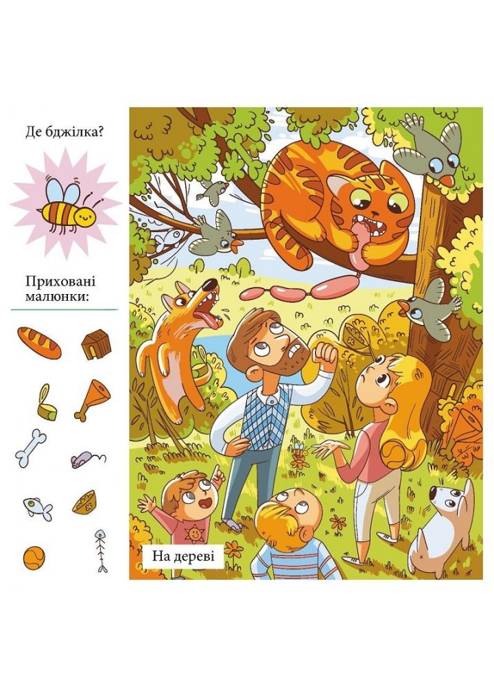 Приховані малюнки: синя книжечка - Мандрівець (107275)