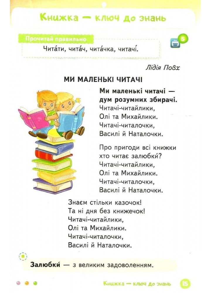 Українська мова та читання, 2 кл., Підручник Ч.2 - Вашуленко М.С. - ОСВІТА Українська мова та читання, 2 кл., Підручник Ч.2 - Вашуленко М.С. - ОСВІТА