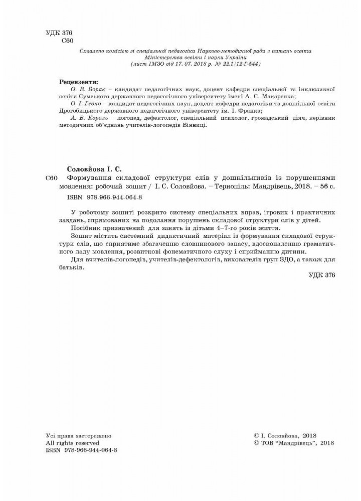 Стану мамою: щоденник вагітної. Історія перших дев’яти місяців твого життя - Шостак О. - Мандрівець (104165)