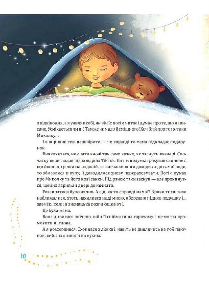 Святий Миколай приходить несподівано / Литвин Марія / БОГДАН