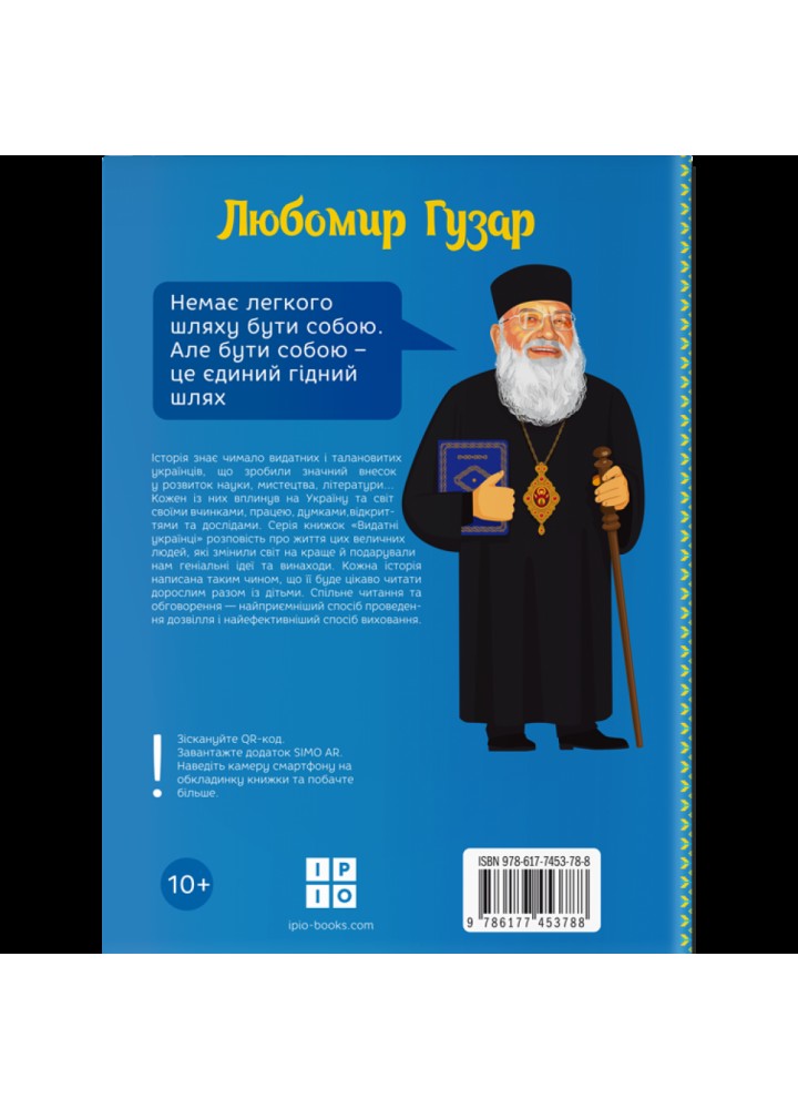 Любомир Гузар. Опанасенко О. 978-617-7453-78-8