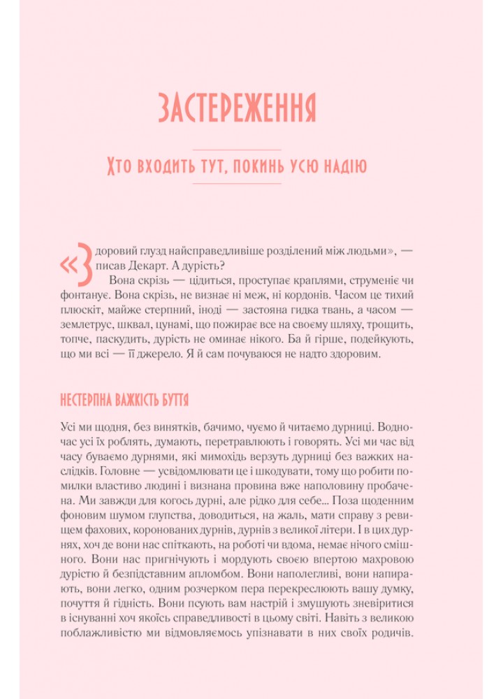 Чому люди тупі? Психологія дурості - Ж.-Ф. Марм - КСД