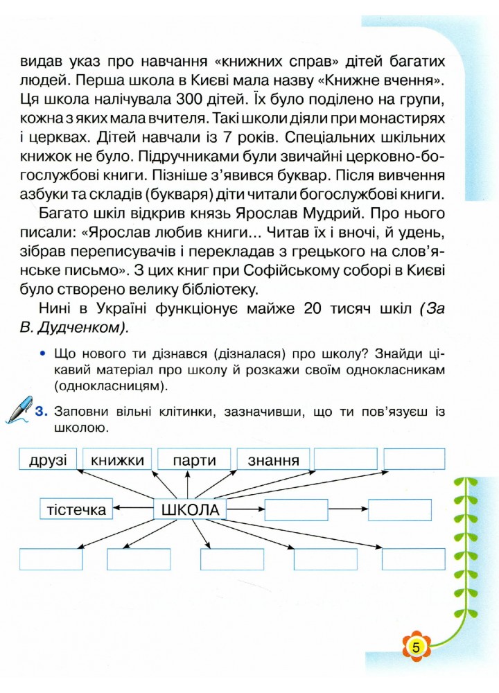Українська мова, 3 кл., Зошит з розвитку усного та писемного мовлення - Захарійчук М.Д. - Грамота (107364)