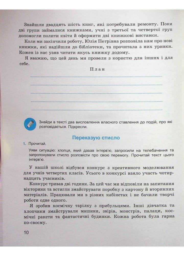 Зошит з розвитку мовлення, 4 кл., "Майстерня слова" - Коченгіна М.В. - Гімназія (107166)
