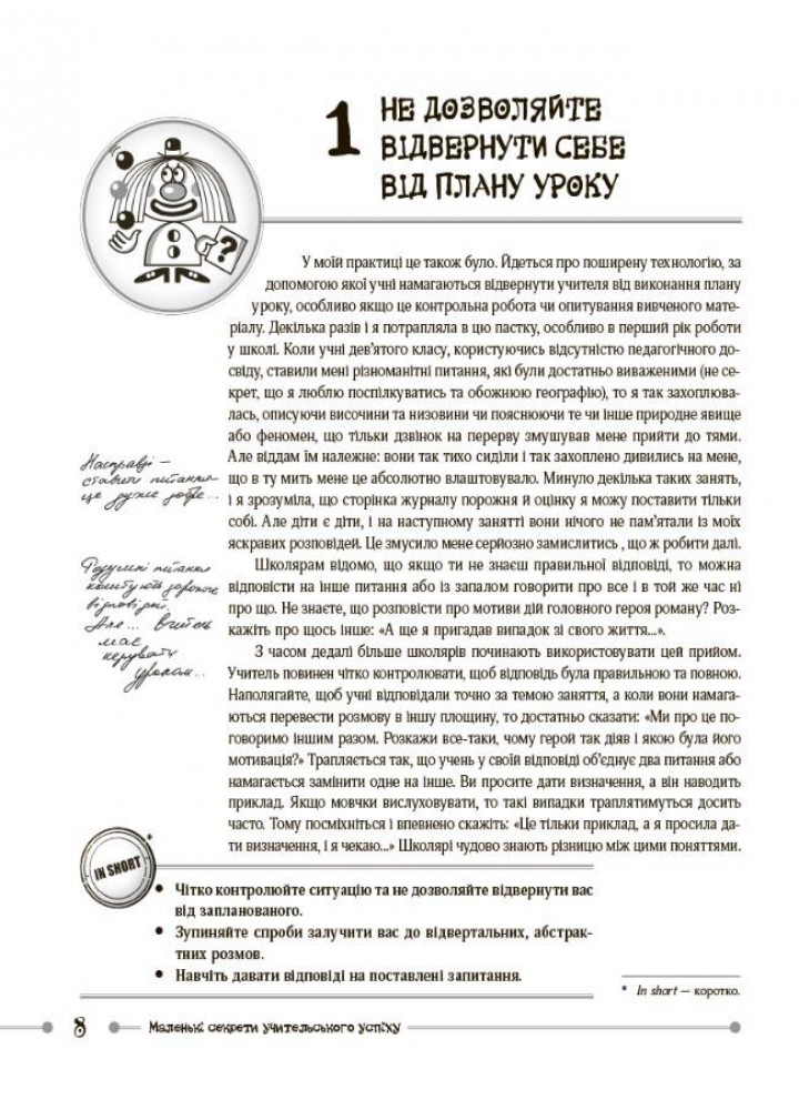 Нові формати освіти. Маленькі секрети учительського успіху. Навчаємо з радістю.2-ге видання, доповне - ОСНОВА (121926)
