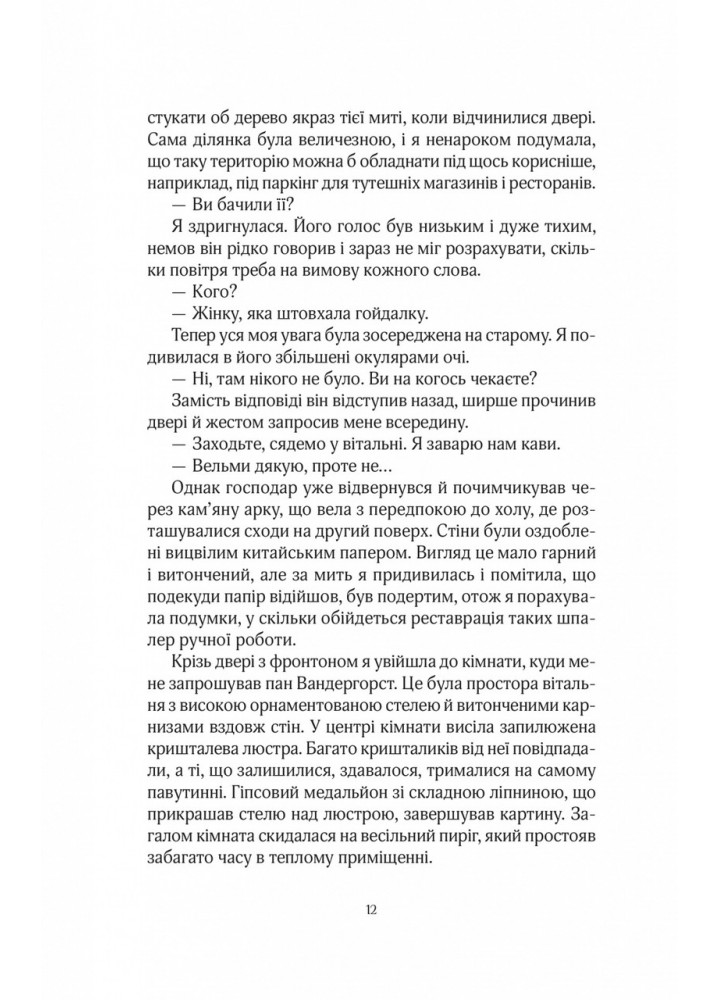 Будинок на вулиці Тредд / Карен Вайт / ВІВАТ