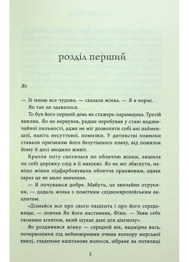 Дев’ять незнайомців - Ліян Моріарті - КМ-БУКС (9789669487650)
