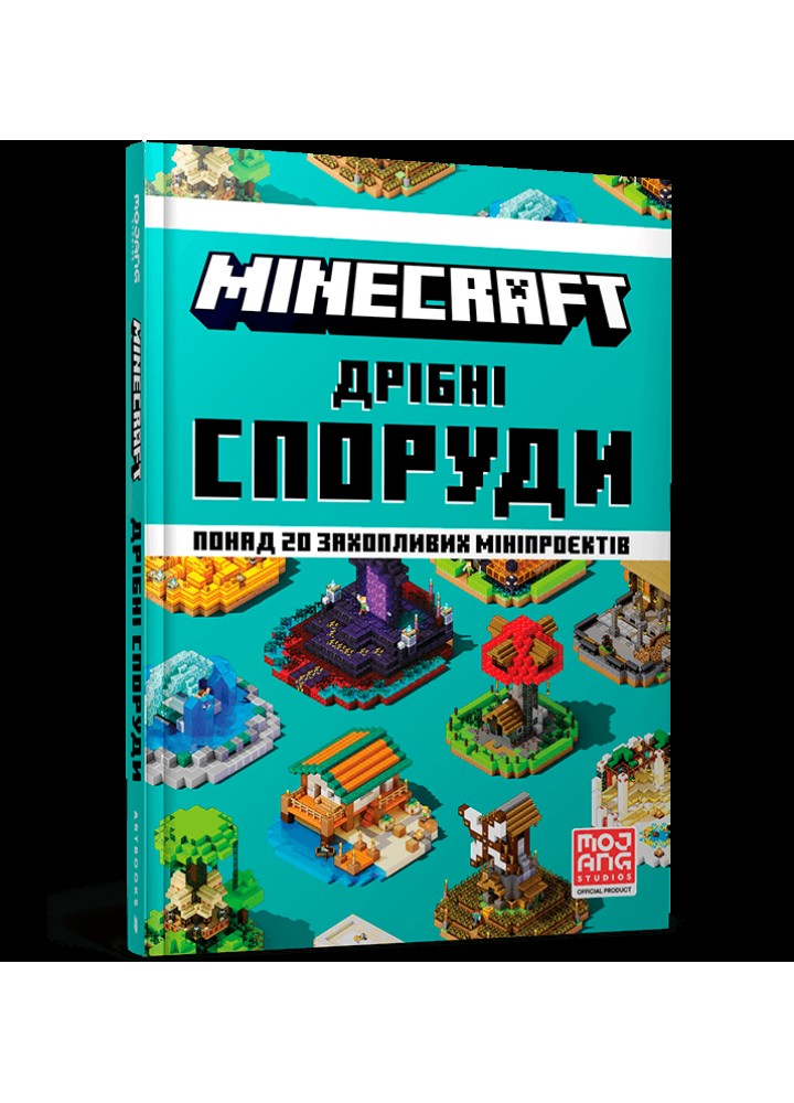 Minecraft. Дрібні споруди / Макбраєн Томас / АРТБУКС