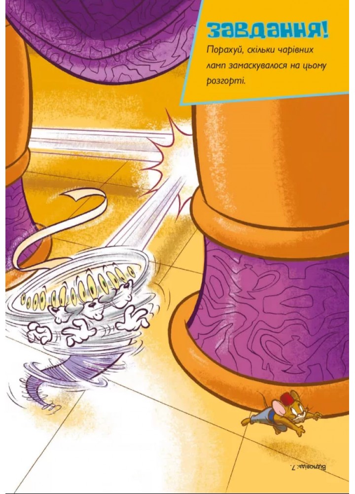 Том і Джеррі. Джин-злюка ( тверда) - Карні Ч. - АРТБУКС